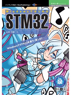 cover image of WindowsではじめるSTM32